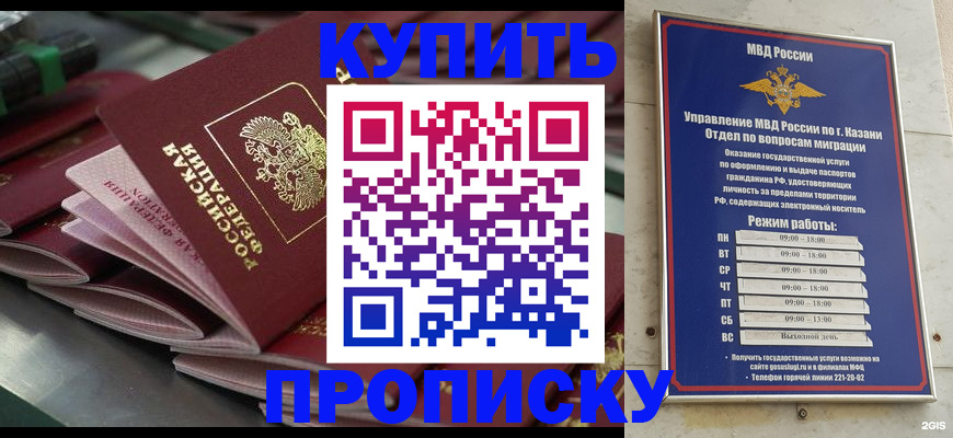 купить прописку в Тюменской области